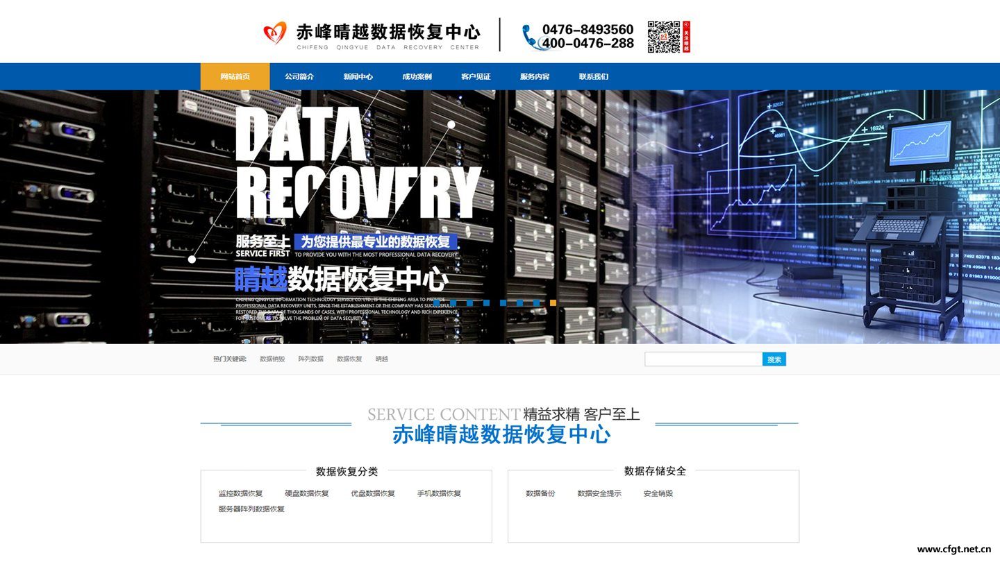 赤峰晴越數據恢復服務中心