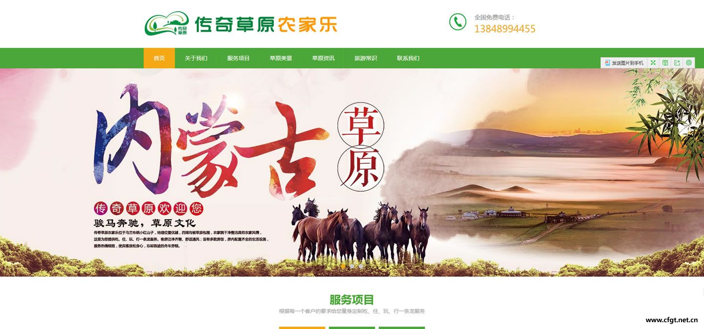 傳奇草原農家樂
